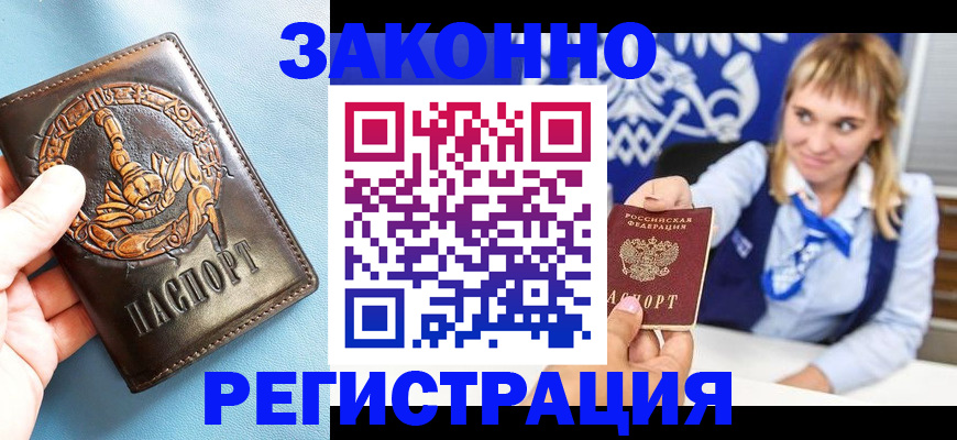 где прописаться в Шадринске