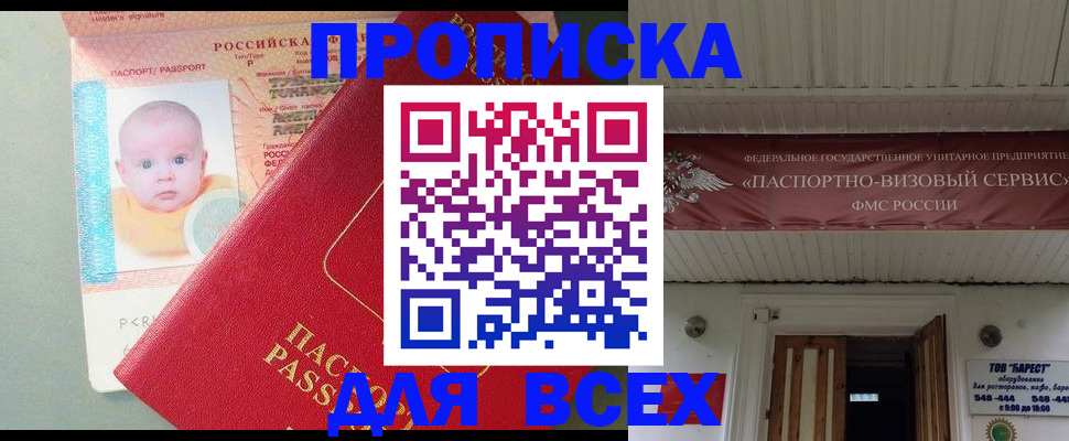 временная регистрация для всех в Шадринске