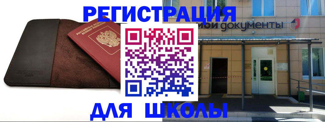 прописка в Шадринске